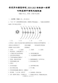 安徽省安庆市外国语学校2024-2025学年七年级上学期期中地理试题