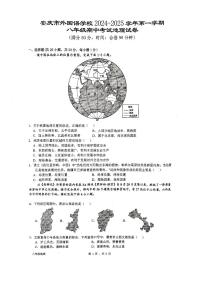 安徽省安庆市外国语学校2024-2025学年八年级上学期期中地理试题