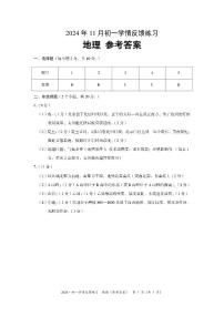 内蒙古赤峰市2024-2025学年七年级上学期期中地理试卷