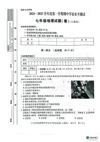 陕西省咸阳市淳化县固贤镇初级中学2024-2025学年七年级上学期期中地理试题