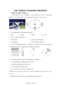 湖北省当阳市实验初级中学教联体2024-2025学年七年级上学期期中地理试题