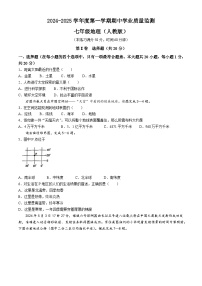 山西省长治市沁县多校联考2024-2025学年七年级上学期期中地理试卷