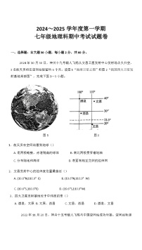 广东省潮州市湘桥区阳光实验学校2024-2025学年七年级上学期期中地理试题