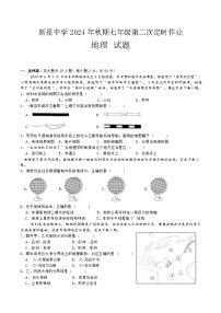 重庆市秀山土家族苗族自治县新星初级中学2024-2025学年七年级上学期期中考试地理试题