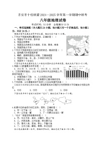 江西省吉安市十校联盟2024-2025学年八年级上学期期中地理试题