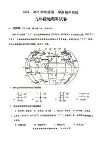 广东省揭阳市榕城区2024-2025学年九年级上学期期中地理试题