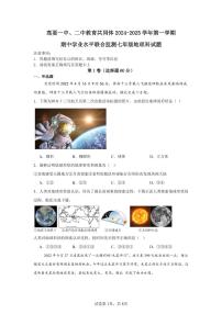 广东省肇庆市高要区第一中学、肇庆市高要区第二中学2024-2025学年七年级上学期期中地理试题