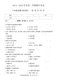 河南省通许县2024-2025学年八年级上学期期中考试地理试卷