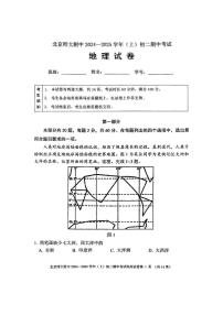 2024北京北师大附中初二（上）期中真题地理试卷