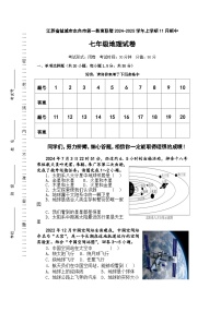 江苏省盐城市东台市第一教育联盟2024-2025学年七年级上学期期中地理试题