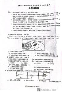 广东省揭阳市惠来县2024-2025学年七年级上学期期中地理试题