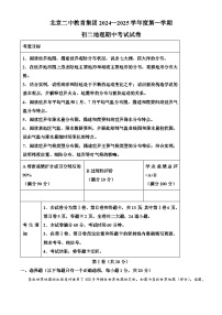 北京市北京二中教育集团2024-2025学年八年级上学期期中考试地理试卷（原卷版）