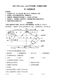 北京市第十四中学2024-2025学年八年级上学期期中地理试题（原卷版）