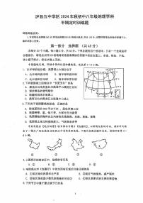 四川省泸州市泸县五中学区2024-2025学年八年级上学期期中地理试题