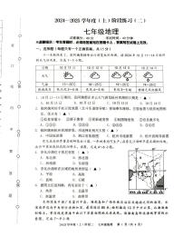 辽宁省兴城市2024-2025学年七年级上学期11月份阶段测试地理试题