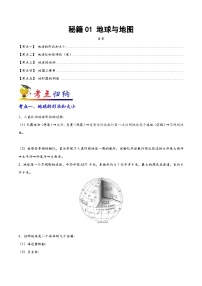 中考地理抢分秘籍秘籍01地球与地图(原卷版+解析)