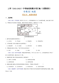 中考地理真题分项汇编(全国通用)专题02地图(原卷版+解析)