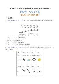 中考地理真题分项汇编(全国通用)专题05天气与气候(原卷版+解析)