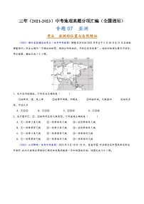 中考地理真题分项汇编(全国通用)专题07亚洲(原卷版+解析)