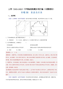 中考地理真题分项汇编(全国通用)专题08东亚与日本(原卷版+解析)