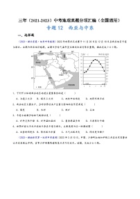 中考地理真题分项汇编(全国通用)专题12中东与西亚(原卷版+解析)