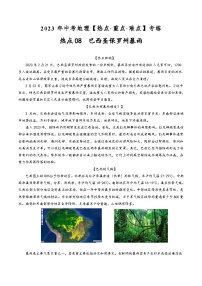 中考地理【热点·重点·难点】专练热点08巴西圣保罗州暴雨(原卷版+解析)