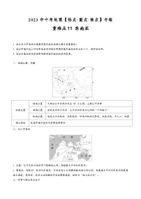 中考地理【热点·重点·难点】专练重难点11东南亚(原卷版+解析)