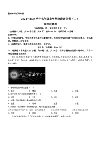 云南省曲靖市2024-2025学年七年级上学期期中地理试卷