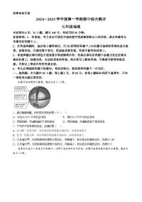 广东省河源市紫金县2024-2025学年七年级上学期期中考试地理试题