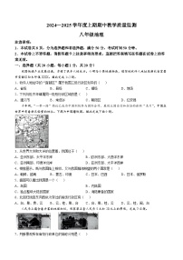 河南省信阳市固始县2024-2025学年八年级上学期期中地理试题(无答案)