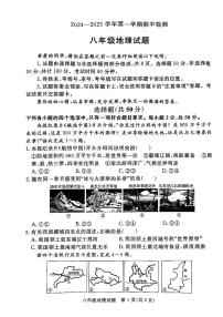 山东省聊城市高唐县2024-2025学年八年级上学期期中考试地理试卷