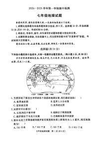 山东省聊城市高唐县2024-2025学年七年级上学期期中考试地理试卷