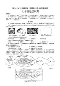 河南省信阳市息县多校2024-2025学年七年级上学期期中地理试题