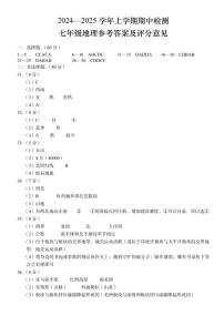 云南省昆明市东川区2024-2025学年七年级上学期期中检测地理试题