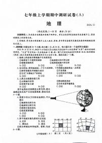 河南省安阳市林州市姚村镇第一初级中学2024-2025学年七年级上学期期中调研地理试题A卷