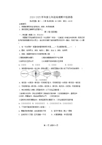 安徽省蚌埠市怀远县2024-2025学年七年级上学期期中地理试题