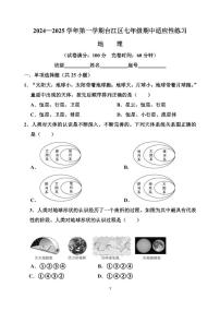 福建省福州市台江区2024-2025学年七年级上学期期中考试地理试题