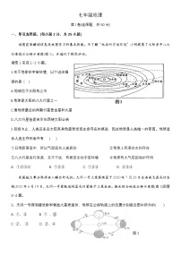 山东省济南市济阳区2024-2025学年七年级上学期期中地理试题