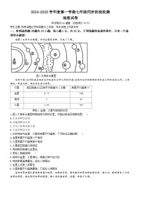 辽宁省兴城市第二初级中学等校2024-2025学年七年级上学期期中阶段检测地理试卷(无答案)