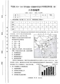 山西省晋中市平遥县2024-2025学年八年级上学期期中地理试题