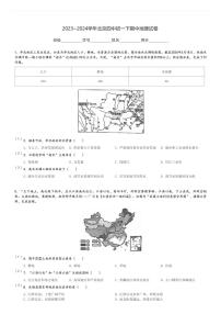 2023～2024学年北京四中初一下期中地理试卷[原题+解析]