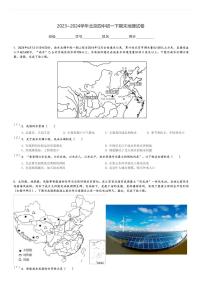 2023～2024学年北京四中初一下期末地理试卷[原题+解析]