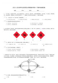 2023～2024学年北京师范大学附属中学初一下期中地理试卷[原题+解析]