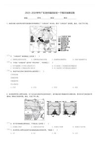 2023～2024学年广东深圳福田区初一下期末地理试卷[原题+解析]