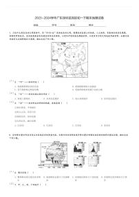 2023～2024学年广东深圳龙岗区初一下期末地理试卷[原题+解析]