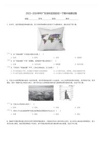 2023～2024学年广东深圳龙岗区初一下期中地理试卷[原题+解析]