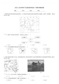 2023～2024学年广东深圳龙华区初一下期中地理试卷[原题+解析]