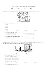 2023～2024学年河南郑州新郑市初一下期中地理试卷[原题+解析]