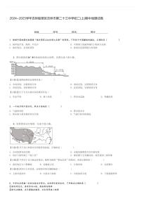 2024～2025学年吉林船营区吉林市第二十三中学初二(上)期中地理试卷 [原题+解析]