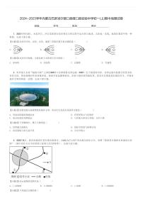 2024～2025学年内蒙古巴彦淖尔磴口县磴口县实验中学初一(上)期中地理试卷[原题+解析]